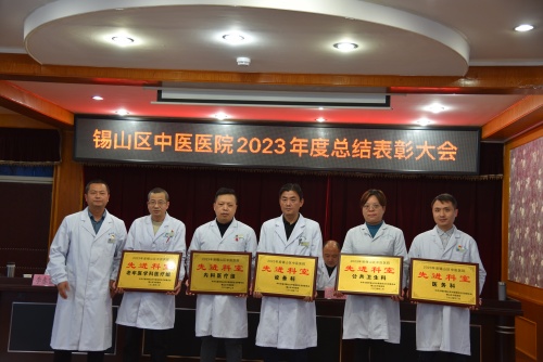 （20240205区中医医院）召开2023年度总结表彰大会5.JPG